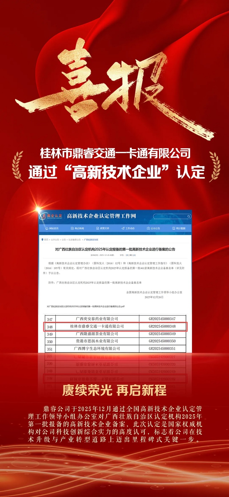 一卡通喜报.jpg 一卡通喜报.jpg